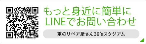 もっと身近に簡単に LINEでお問い合わせ